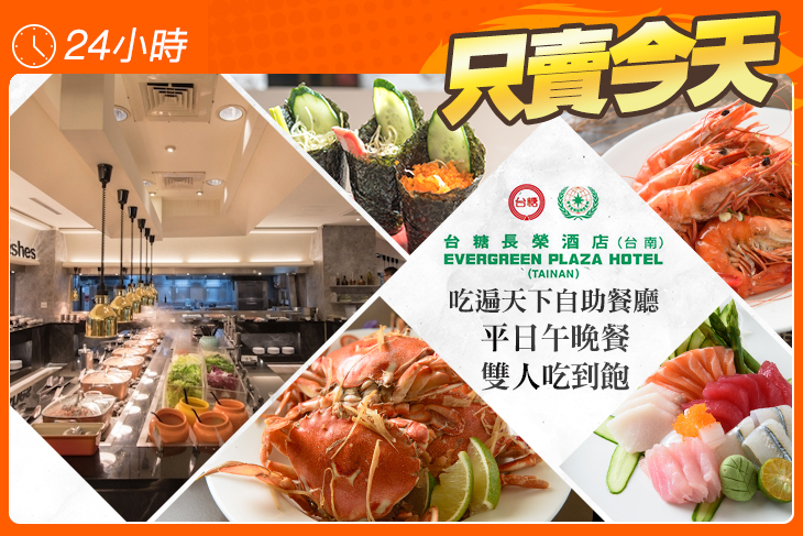 台糖長榮酒店(台南)-吃遍天下自助餐廳