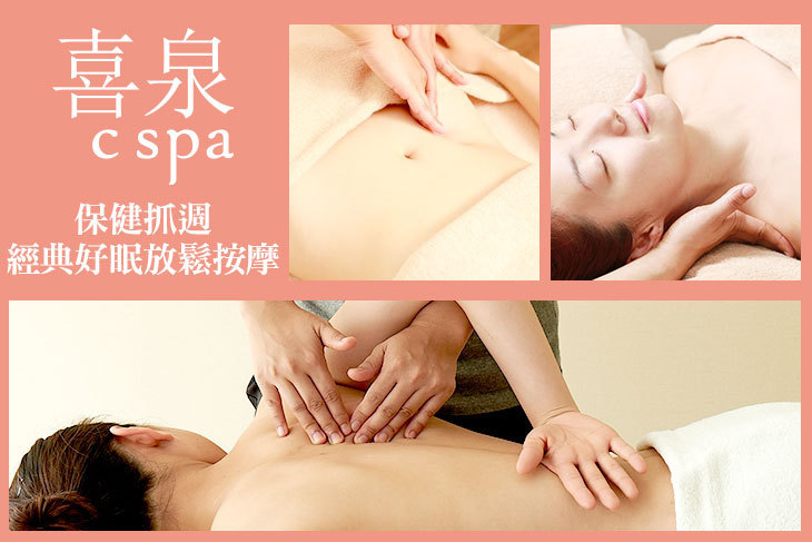 喜泉c spa(復興直營店)