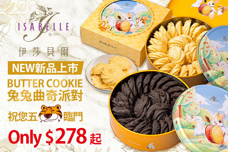 ISABELLE 伊莎貝爾