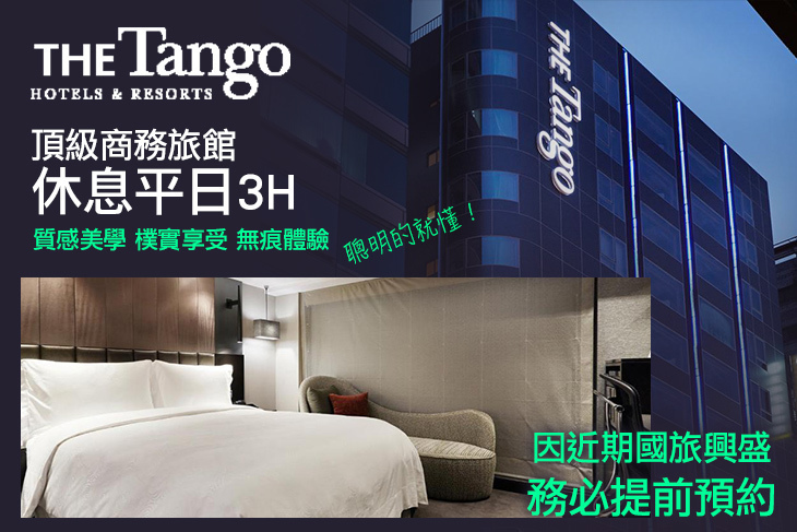 天閣酒店 台北復興館