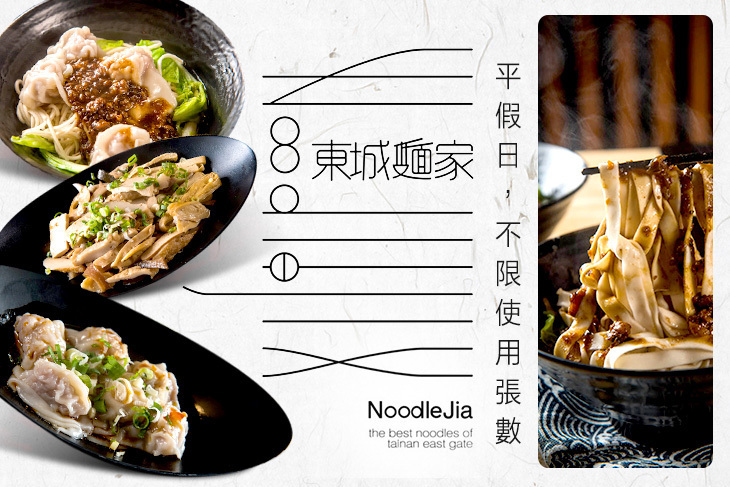 東城麵家
