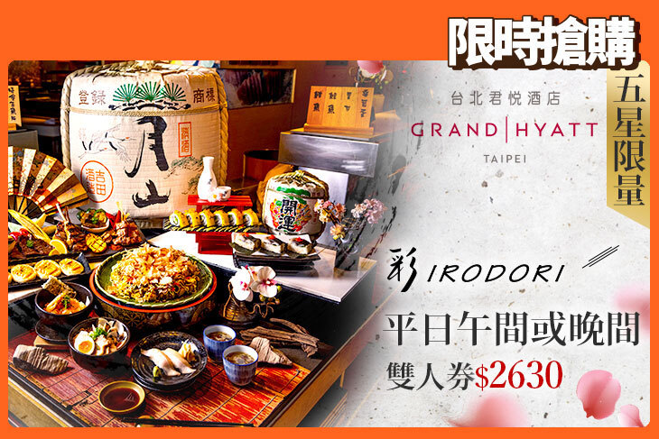 台北君悅酒店-彩日本料理