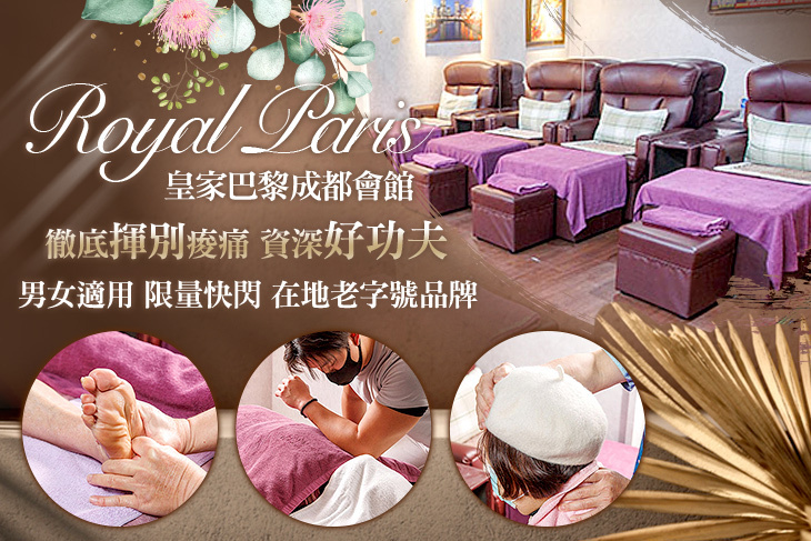 RoyalParis皇家巴黎成都會館