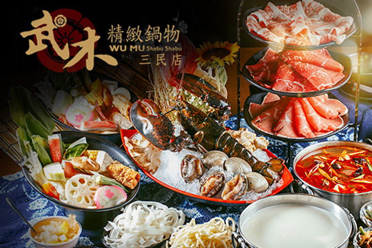 武木鍋物(三民店)