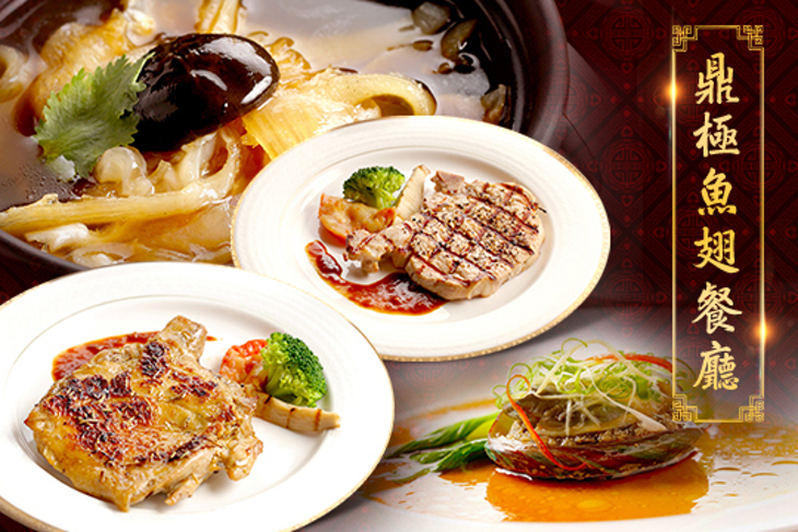 鼎極魚翅餐廳
