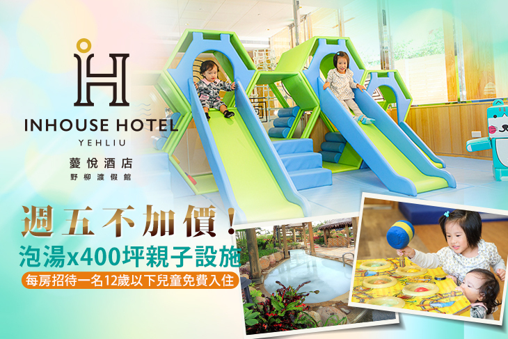 薆悅酒店野柳渡假館