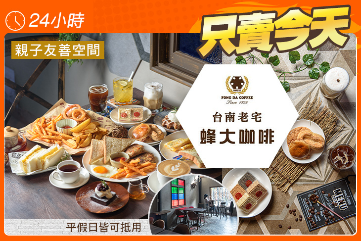 台南老宅蜂大咖啡