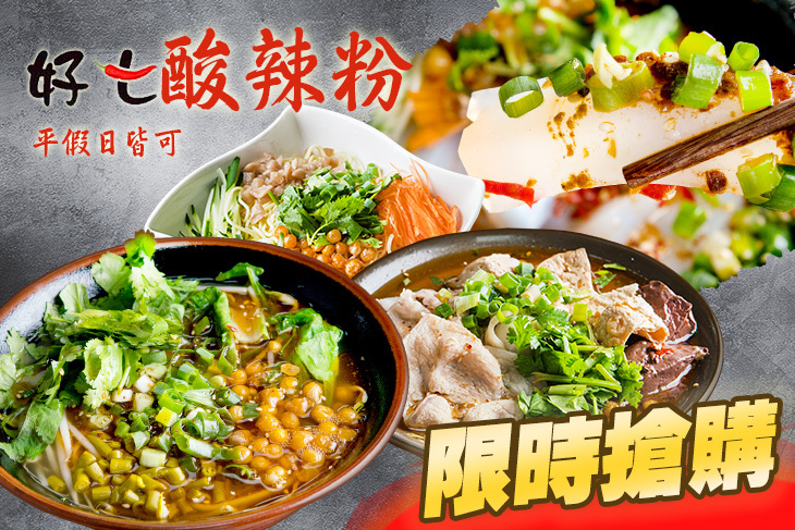 好七酸辣粉
