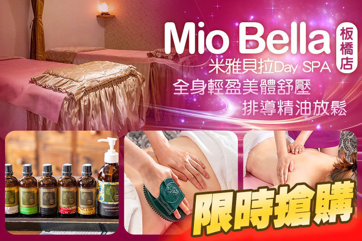 米雅貝拉Day SPA(板橋店)