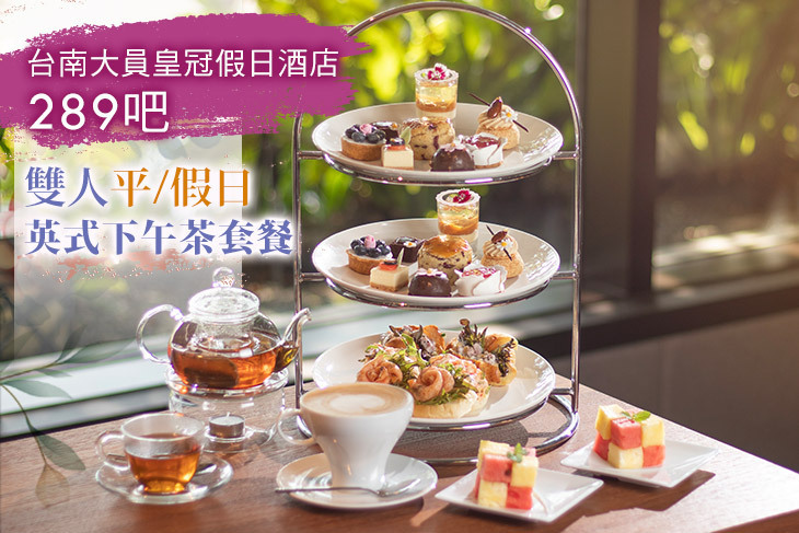 台南大員皇冠假日酒店-289吧