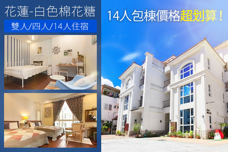 花蓮-白色棉花糖