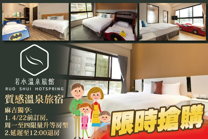 宜蘭礁溪-若水溫泉旅館