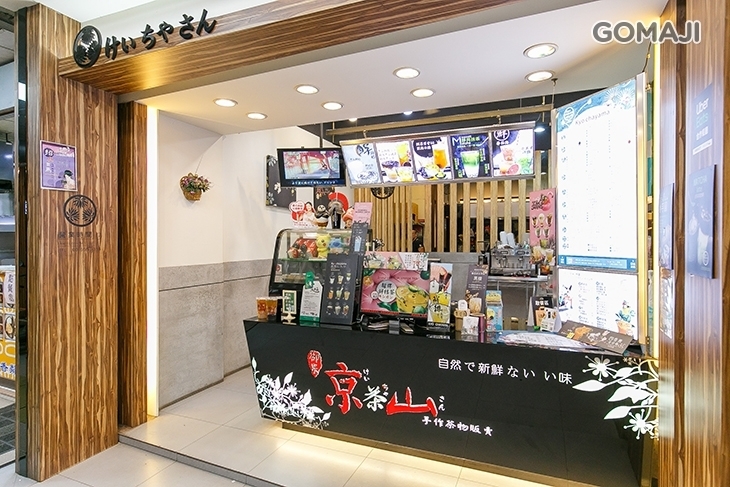 京茶山手作茶物販賣(新竹光復店)