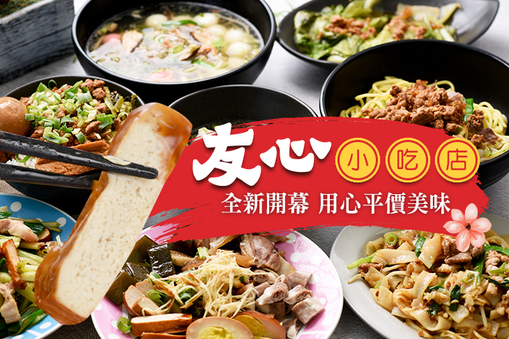 友心小吃店