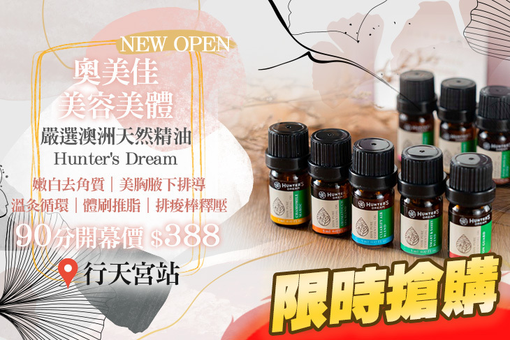 奧美佳美容美體