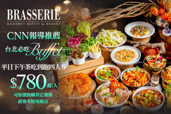 台北晶華酒店-栢麗廳 台北晶華酒店-栢麗廳