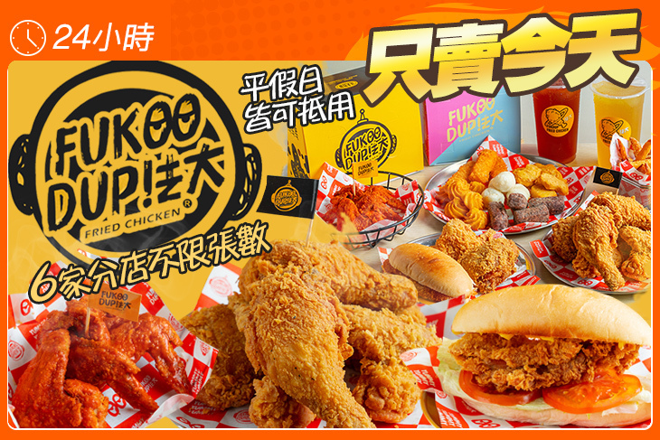 法大炸雞