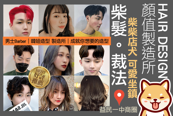 柴髮。裁法 Hair Design