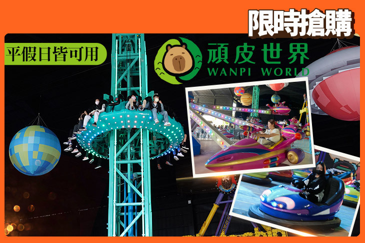 台南-頑皮世界動物園