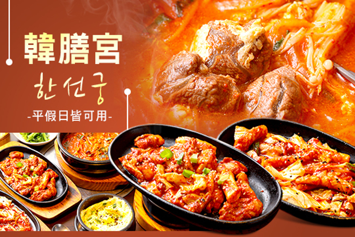 韓膳宮