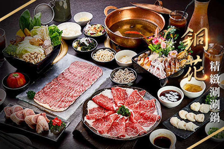 銅花精緻涮涮鍋