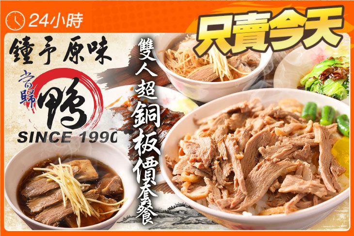 鐘予原味當歸鴨(仁愛店)