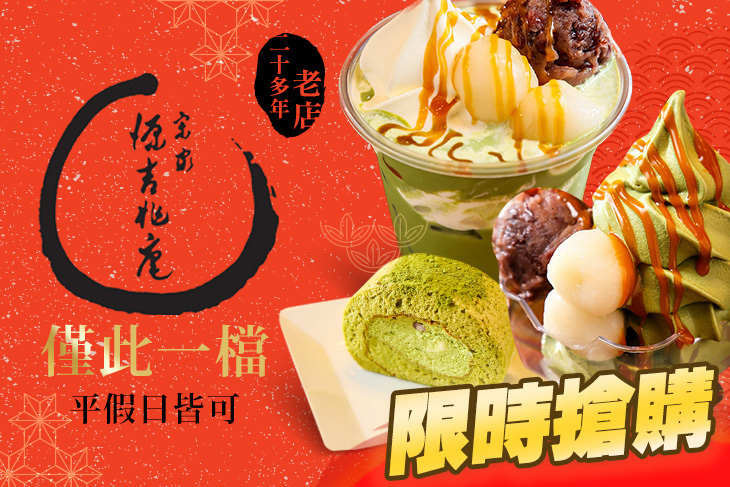 源吉兆庵(台北本店)