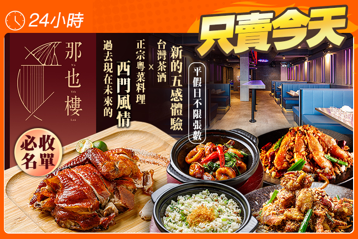 那也樓 粵菜茶樓．露天酒吧