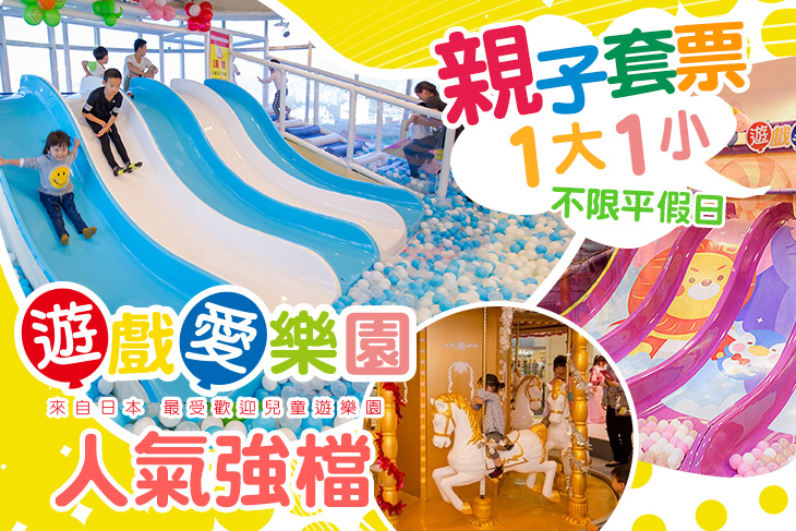 yukids Island 遊戲愛樂園