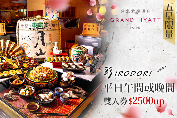 台北君悅酒店-彩日本料理