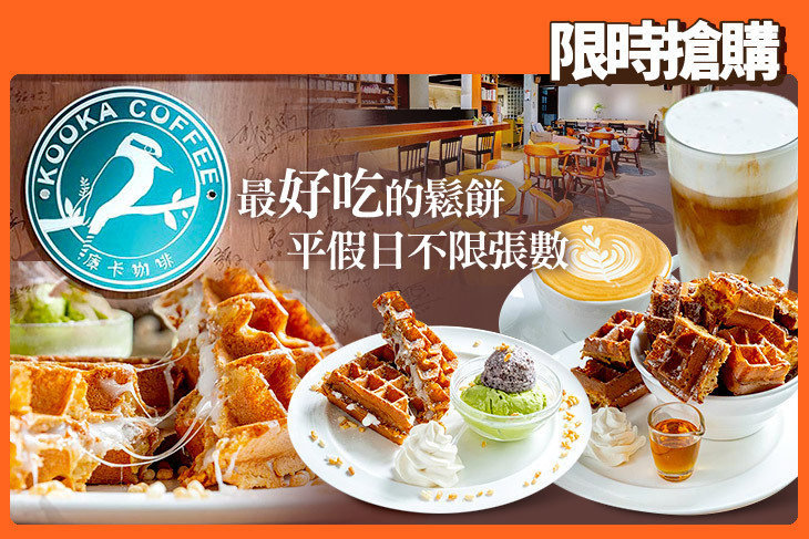kooka coffee庫卡咖啡
