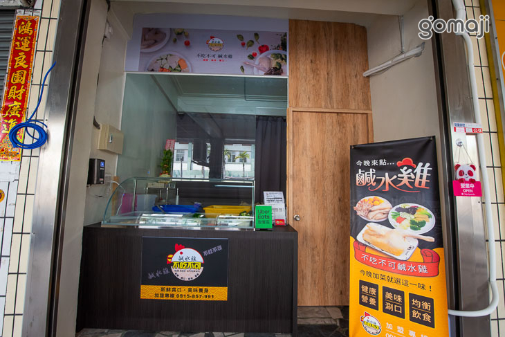 不吃不可鹹水雞(台南公園店)