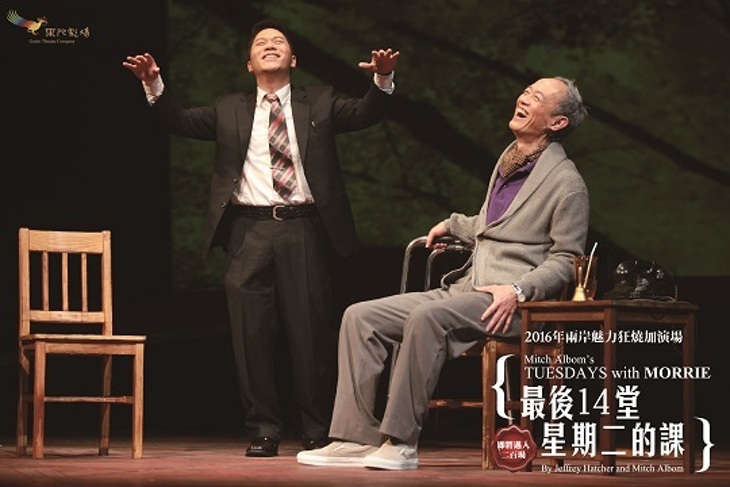 【果陀劇場】經典30系列《最後14堂星期二的課》