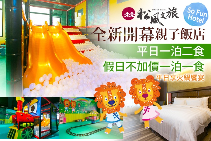 宜蘭-松風文旅 宜蘭-松風文旅