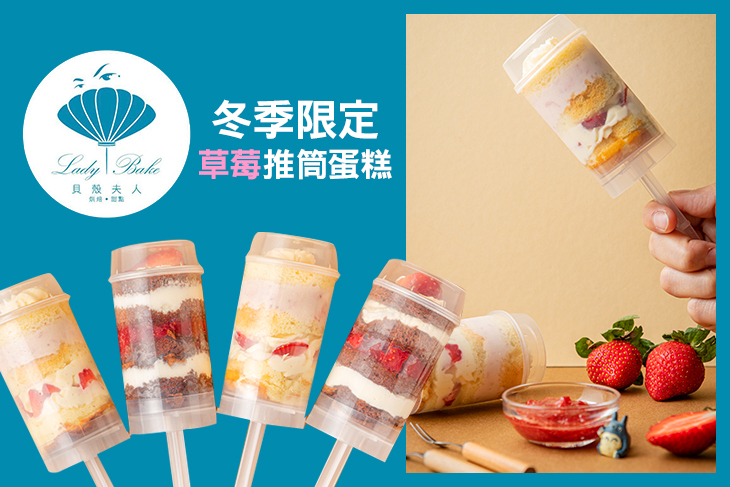 貝殼夫人 Lady Bake