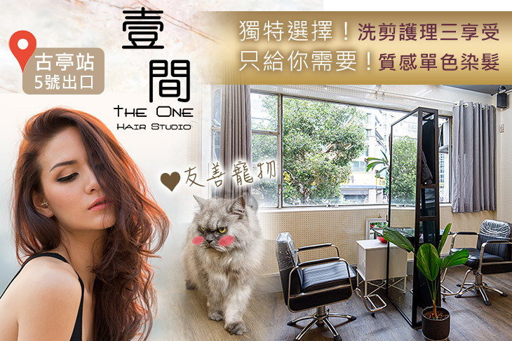 壹間髮型工作室