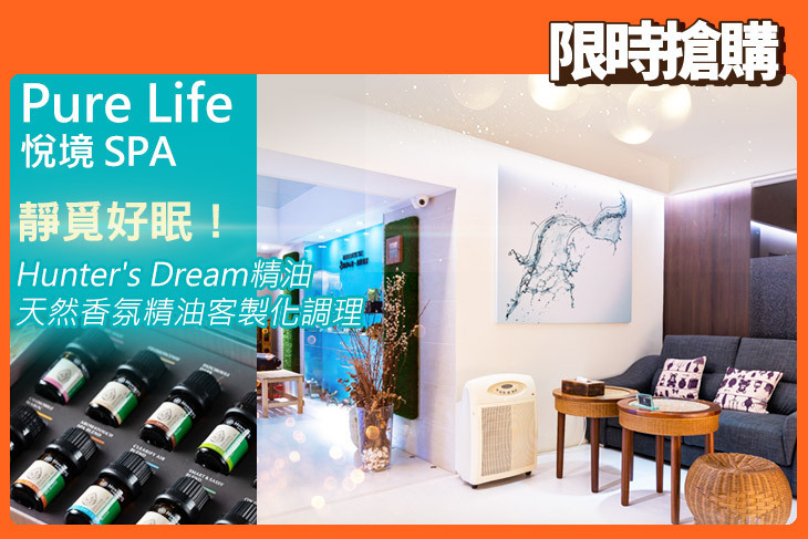 Pure Life 悅境 SPA