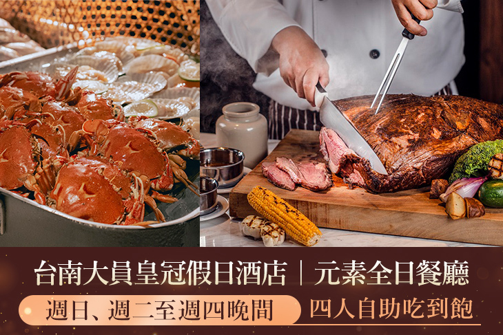 台南大員皇冠假日酒店-元素全日餐廳