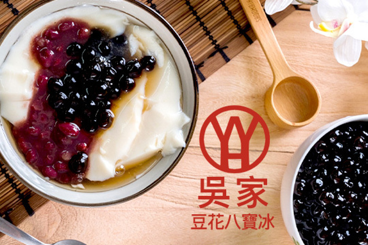 吳家豆花八寶冰(鳳山青年店)