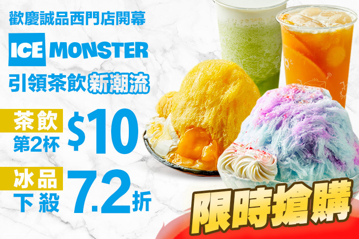 ICE MONSTER