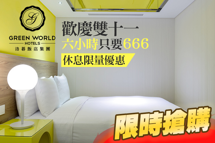 台北-洛碁大飯店(中華館)