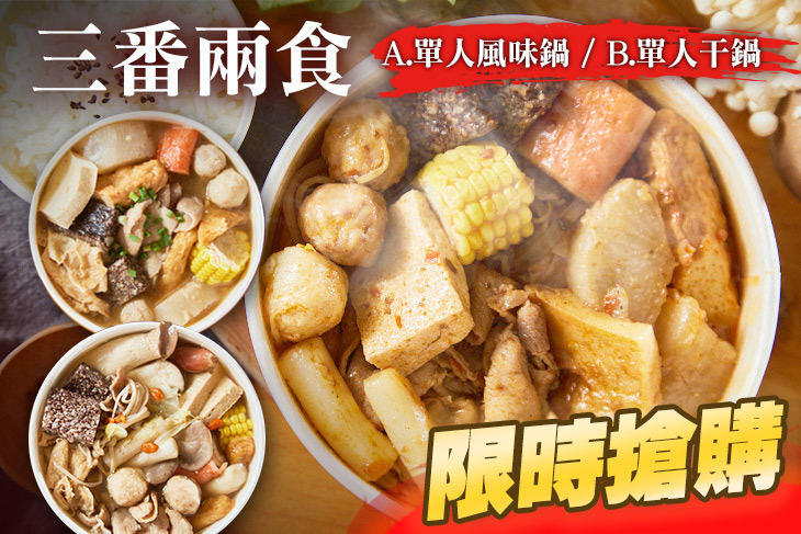 三番兩食