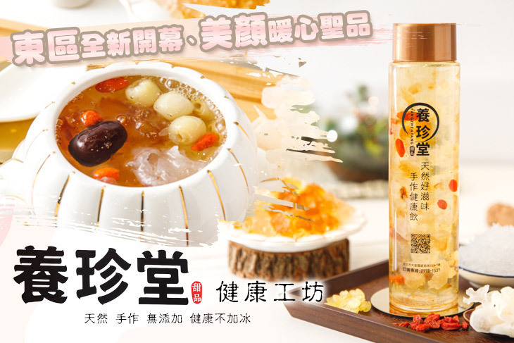 養珍堂健康工坊