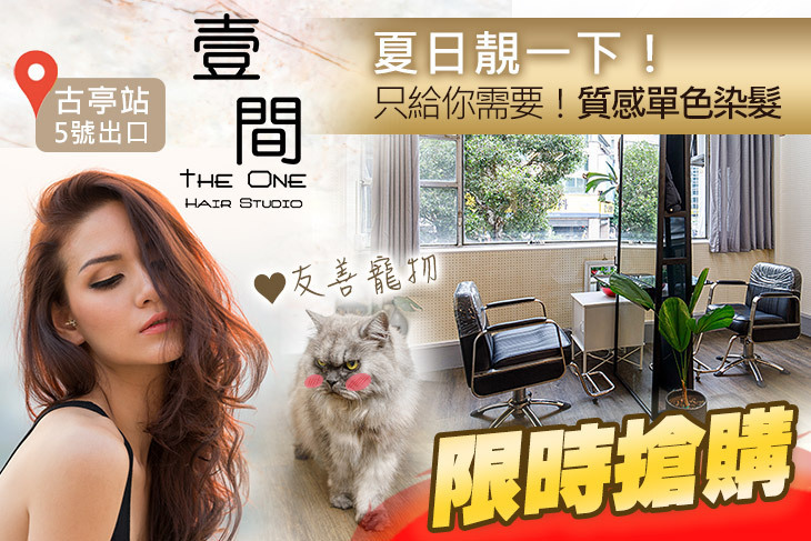 壹間髮型工作室