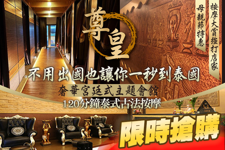 尊皇泰式按摩養生會館