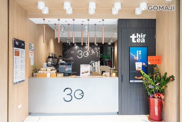三十茶(台中逢甲店)