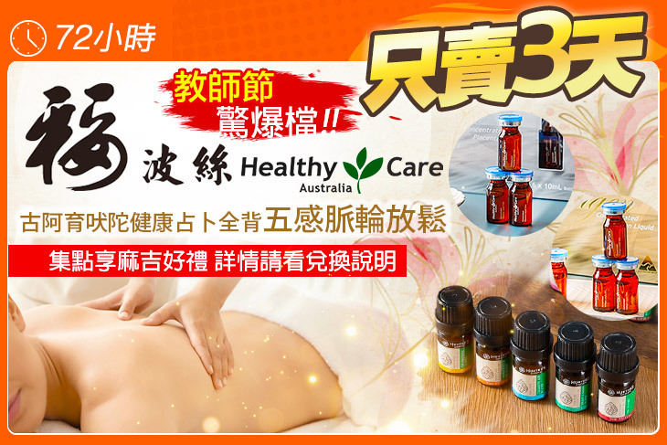 PH oBoss 福波絲養身館