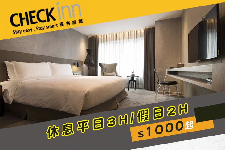 雀客旅館-台北南京館