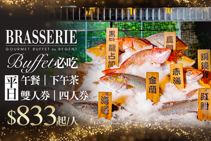 台北晶華酒店-栢麗廳