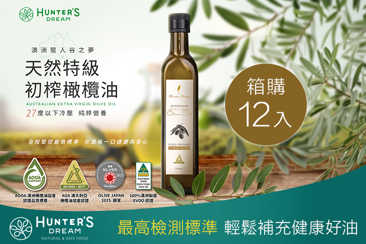 箱購享優惠價 特級初榨冷壓橄欖油 箱購12入(250ml/入)